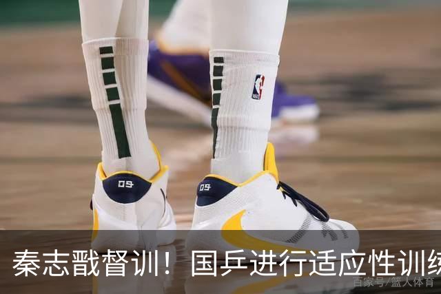 秦志戬督训！国乒进行适应性训练，男女团直接晋级淘汰赛力争卫冕